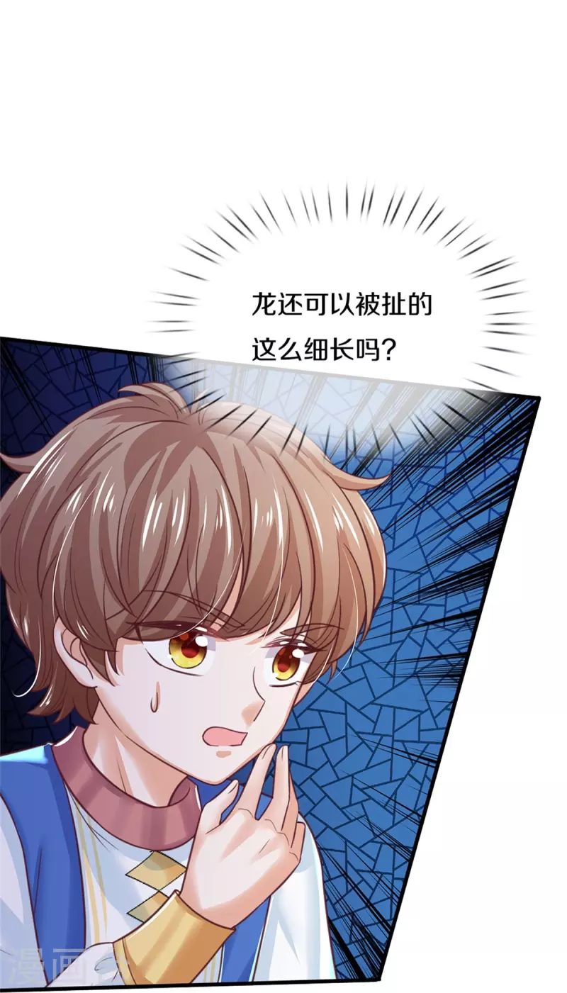 第401话 龙龙的奇妙用法22
