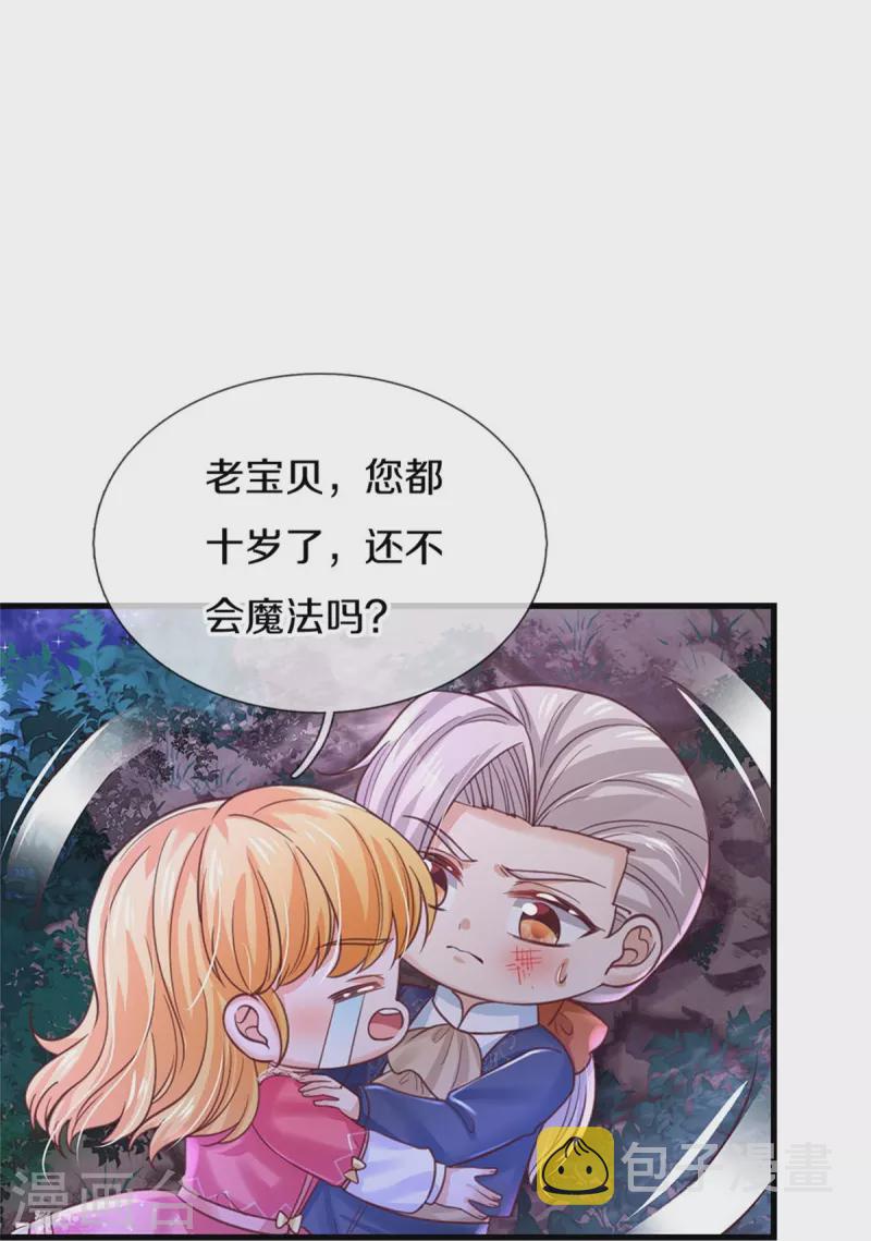 第401话 龙龙的奇妙用法18