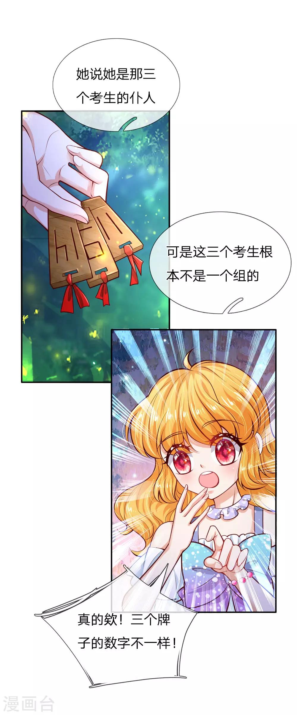 第215话 知道她的秘密3