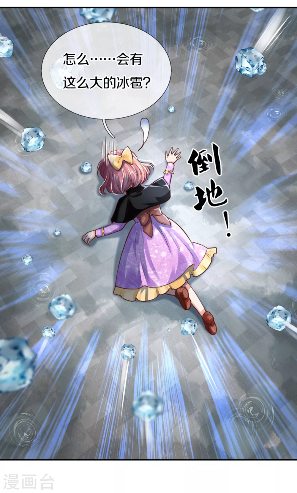 第267话 怎麽有这麽大的冰雹23