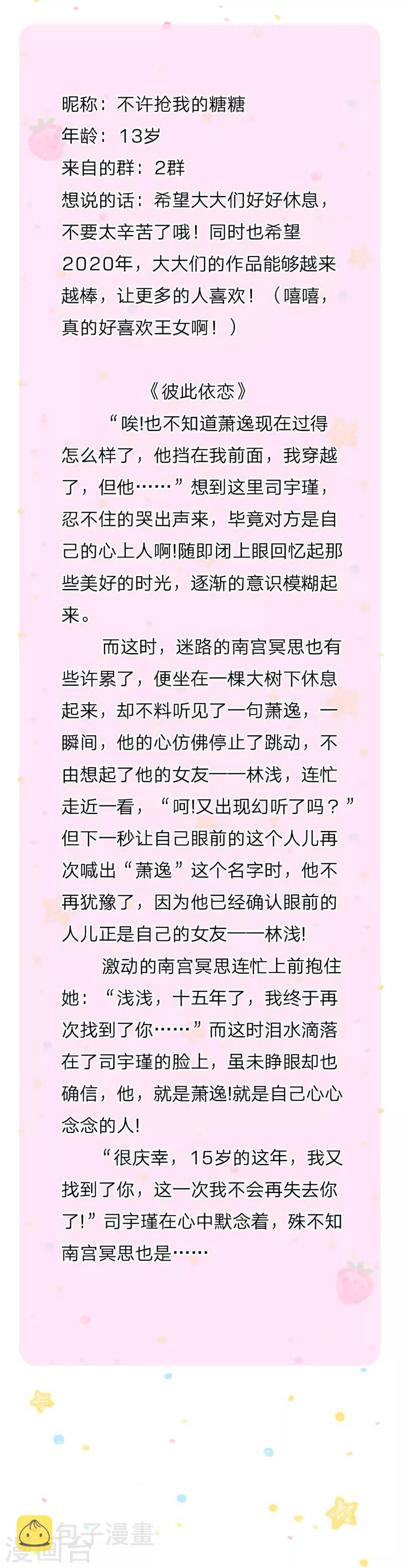 第105话 暴走吧，小熊猫！22