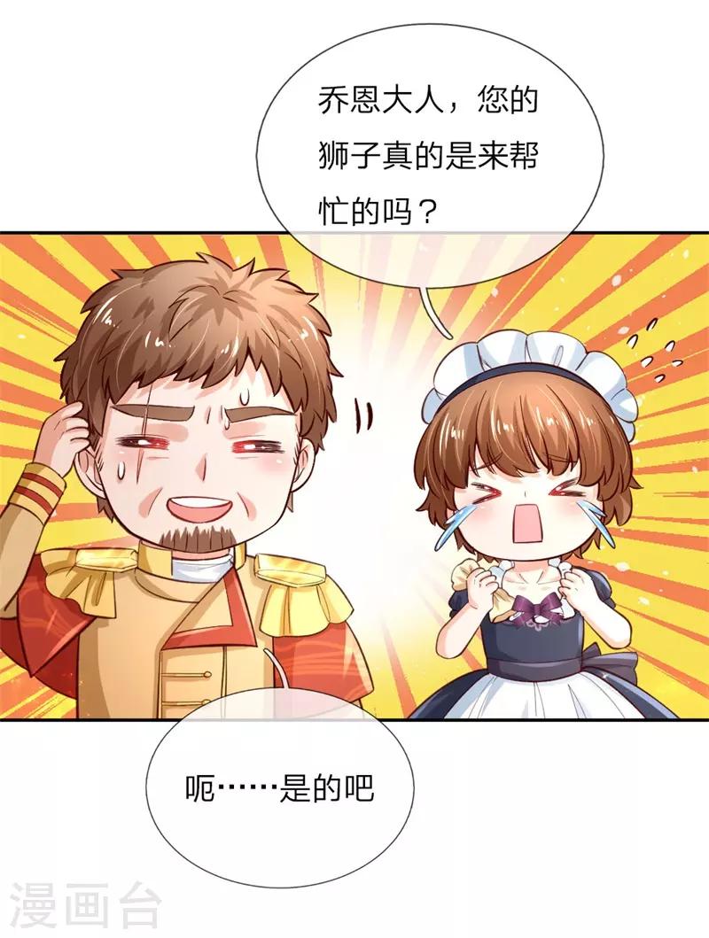 第105话 暴走吧，小熊猫！10