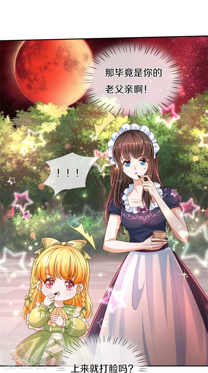 第472话 茜茜海伦的残魂3