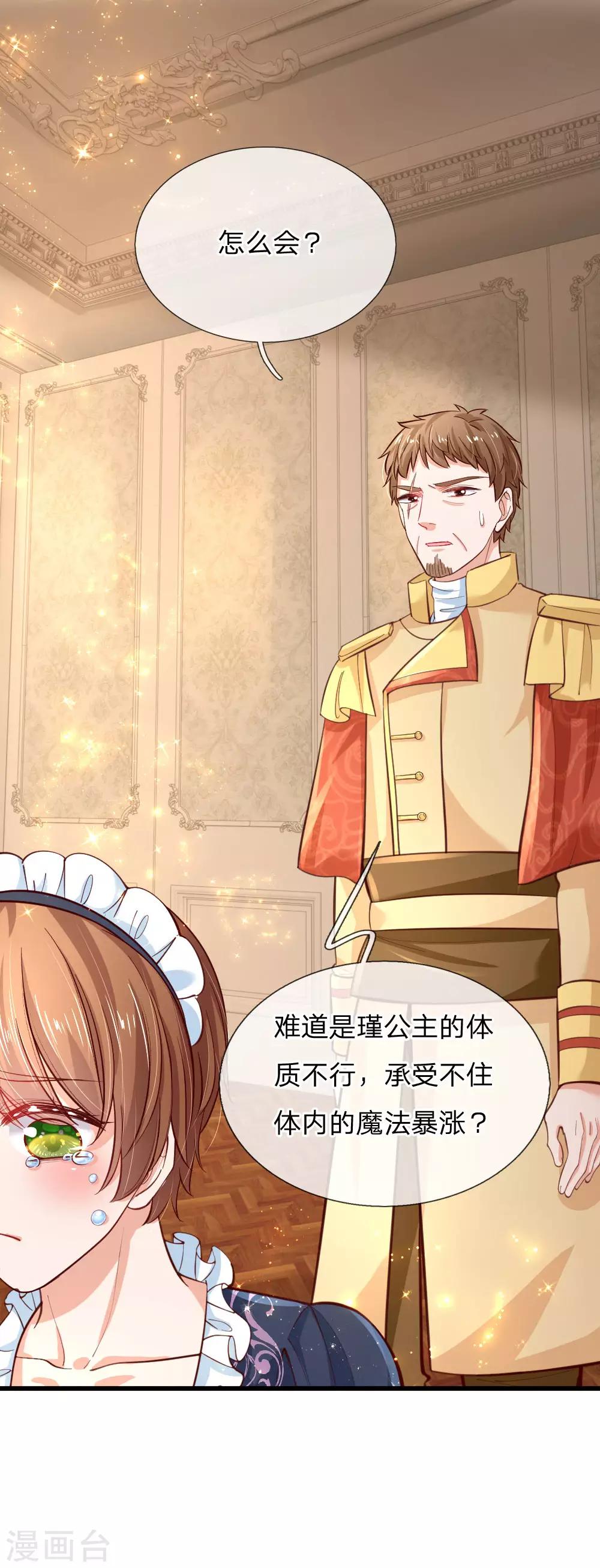 第106话 啊，心好痛！10