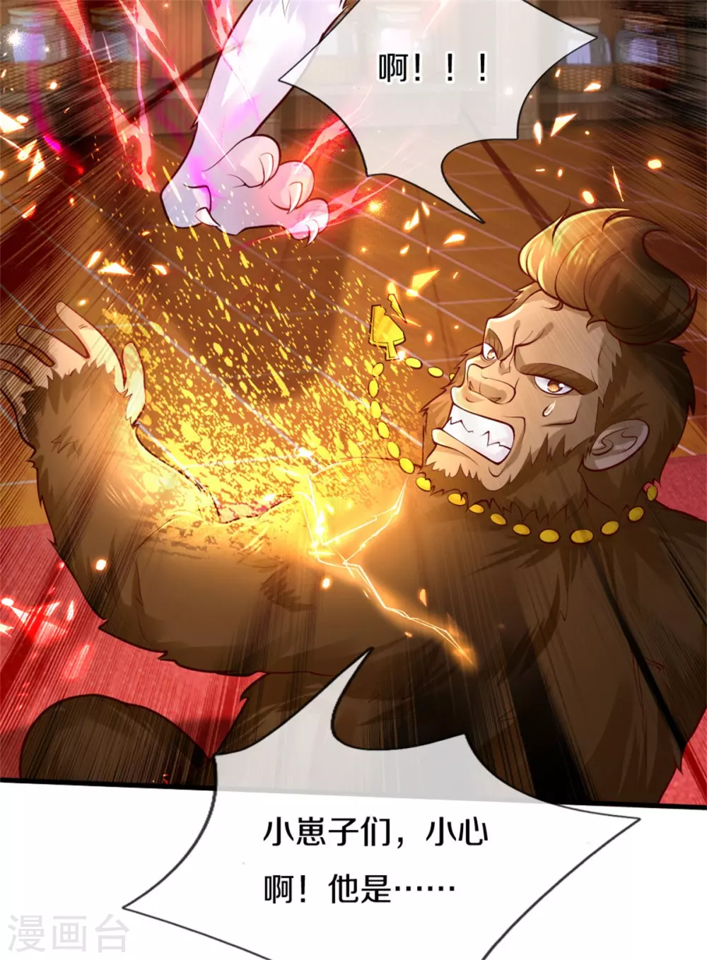 第266话 大猩猩老师被打败了22