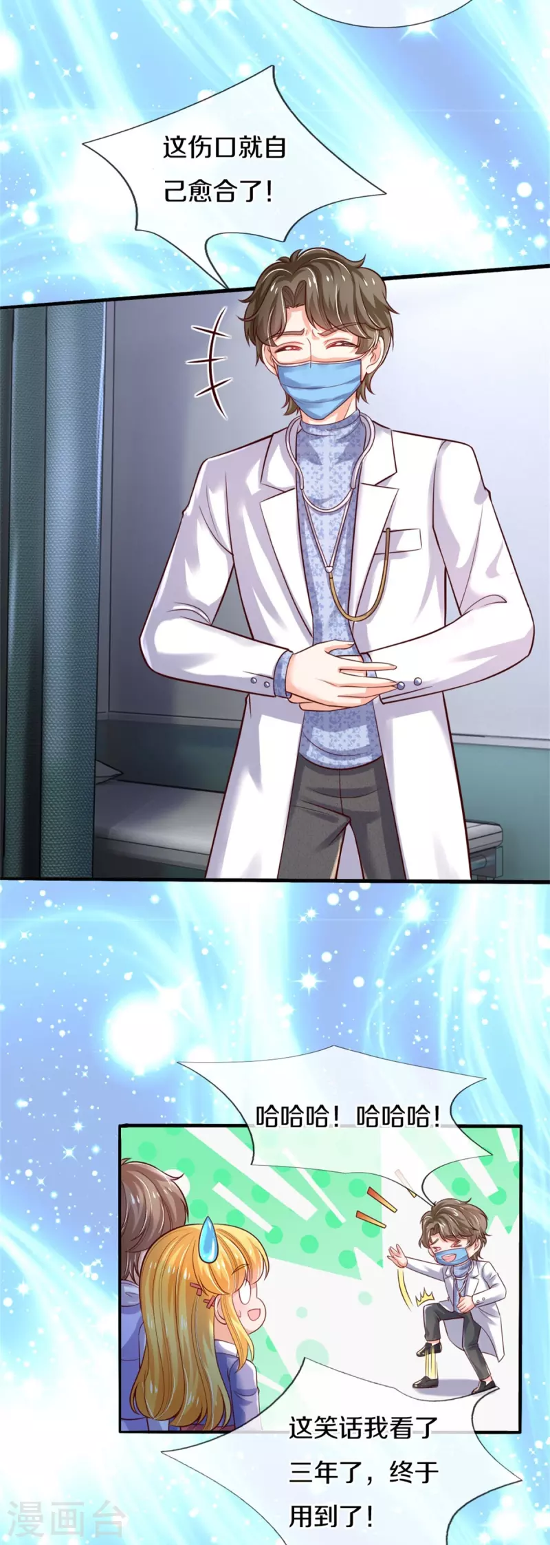 第356话 这该死的酸臭味！15