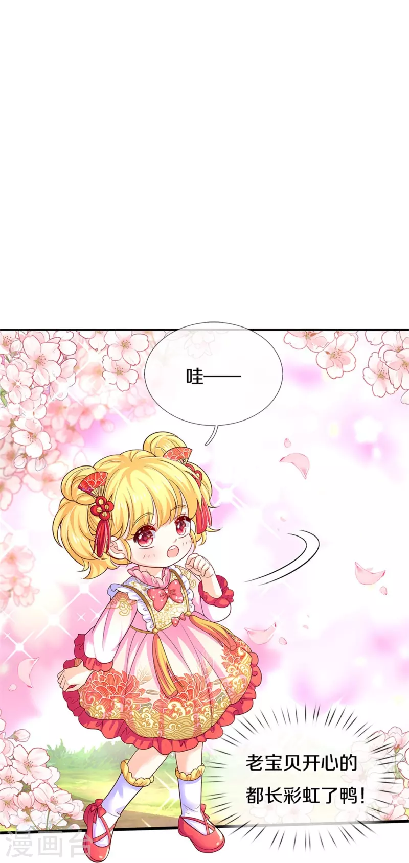 第437话 开心的都长彩虹啦15