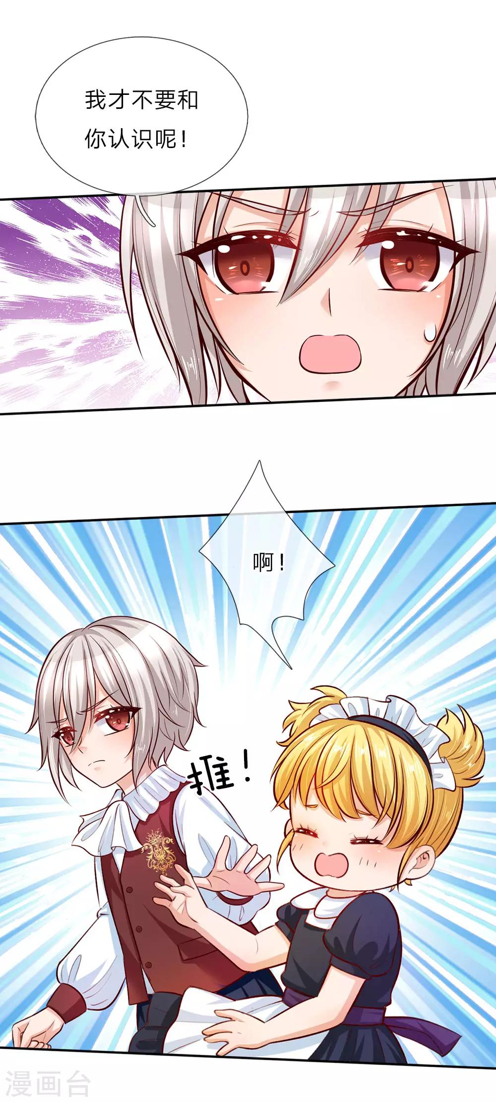 第24话 拒绝培养感情！9