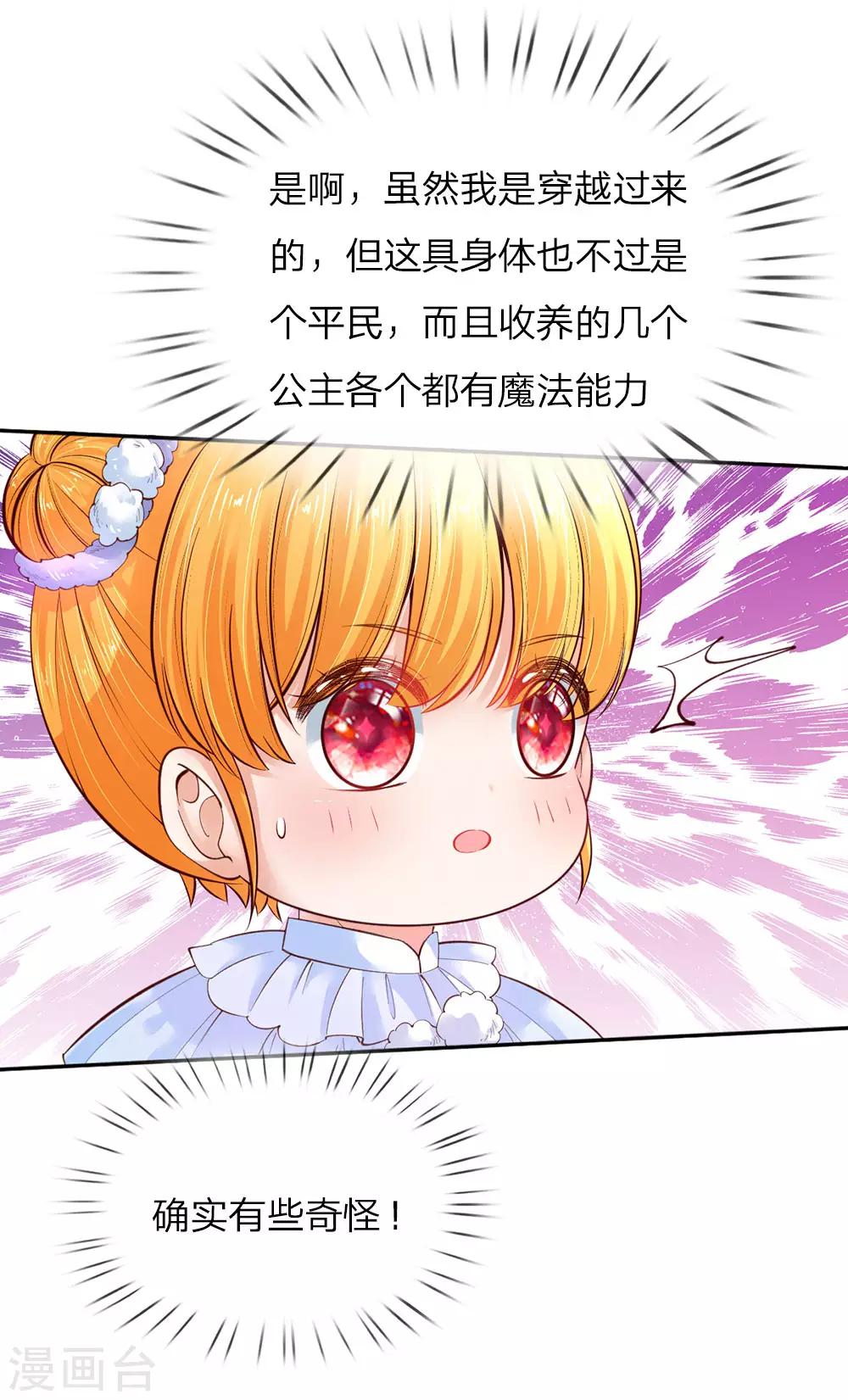 第62话 瑾儿，能有你们真好！2