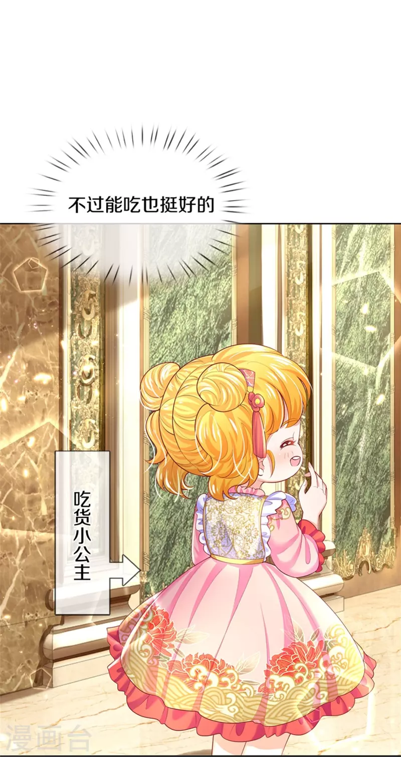 第428话 吃货小公主23