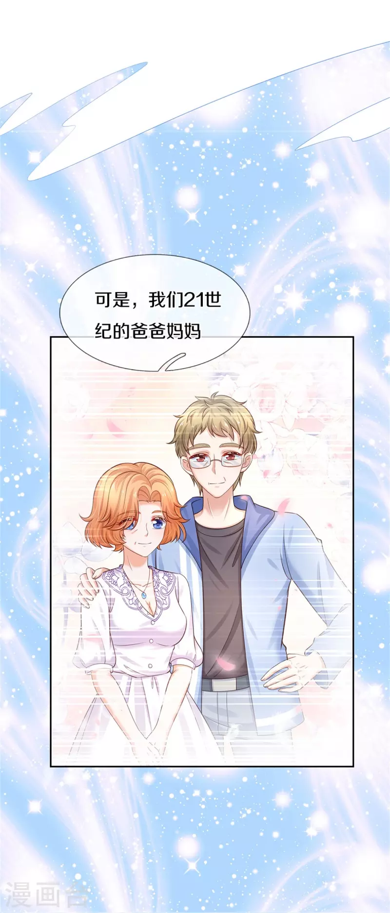 第434话 我们浅浅想家了！13