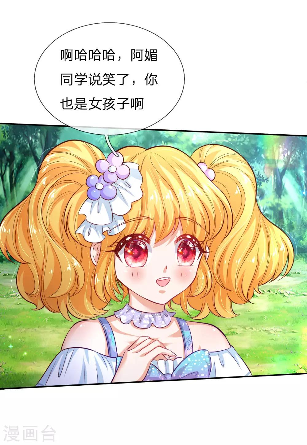 第175话 陪他吧5