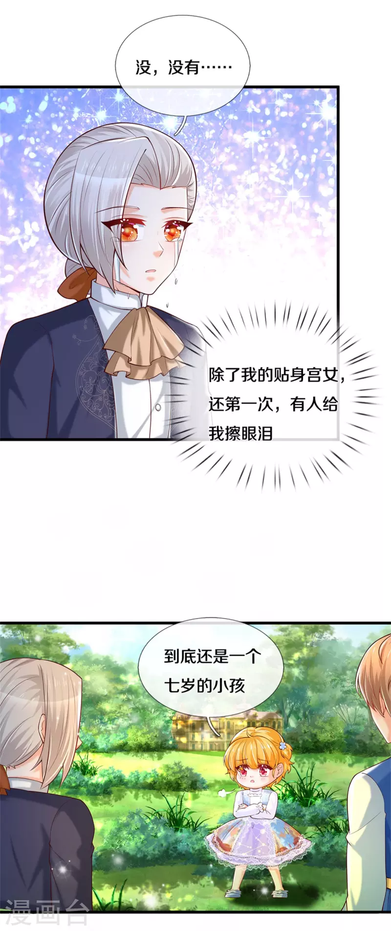 第313话 怎麽得罪她了2