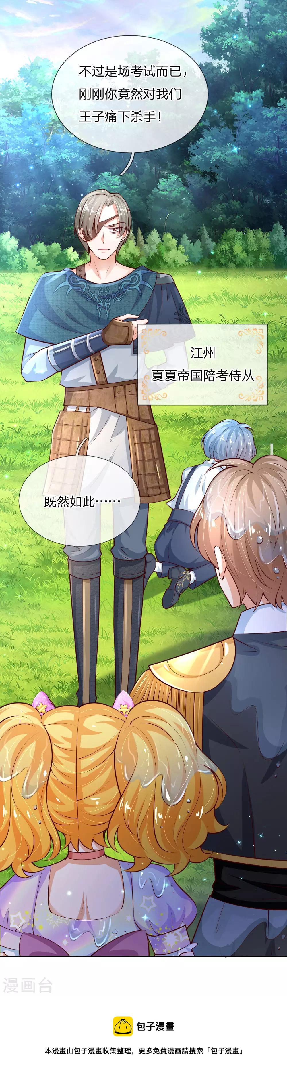 第166话 你家大人没告诉你吗？18