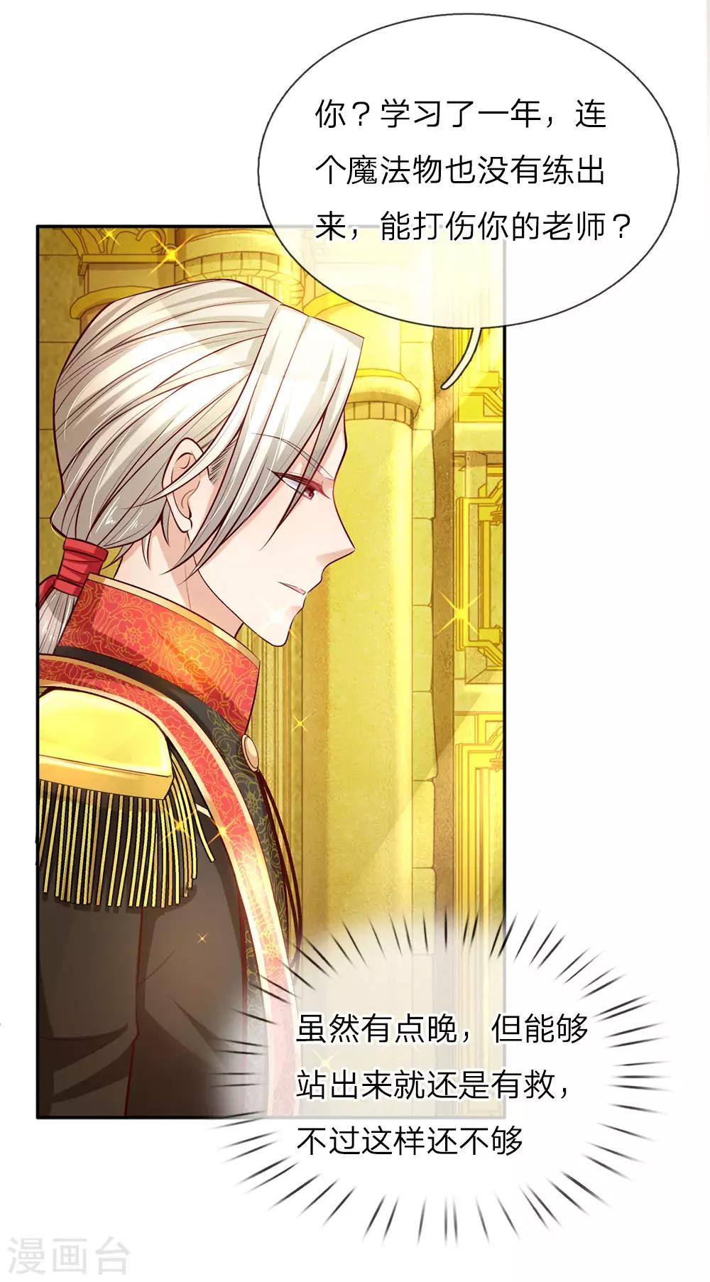 第33话 抱紧大腿，寻求庇护1
