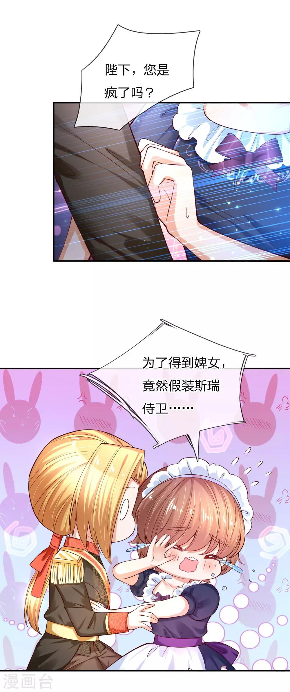 第165话 嘤嘤嘤奴婢不乾净了！8