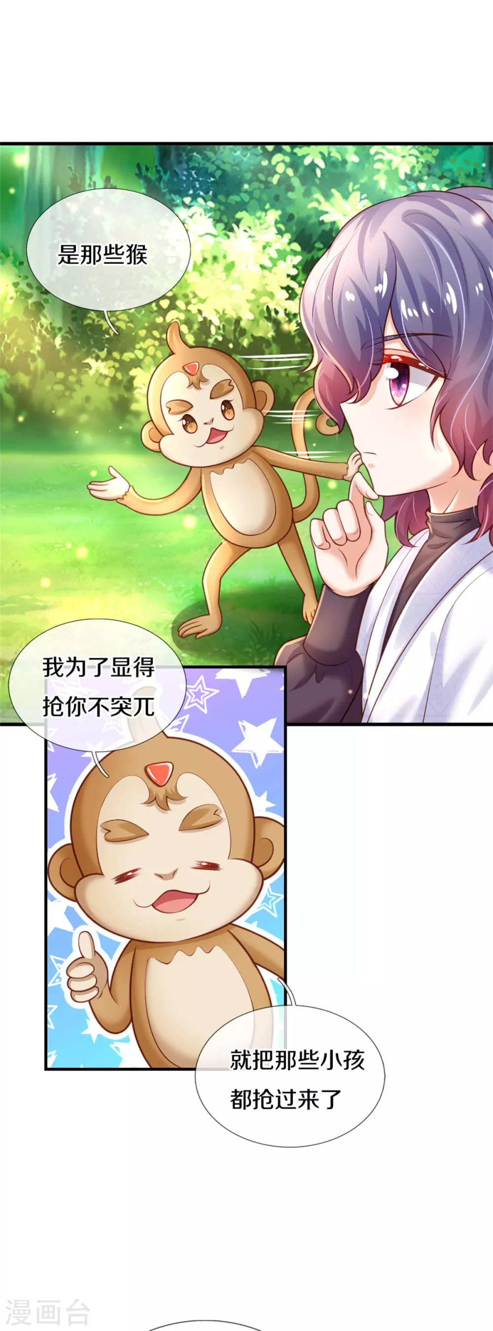 第259话 谁让你现身的？15