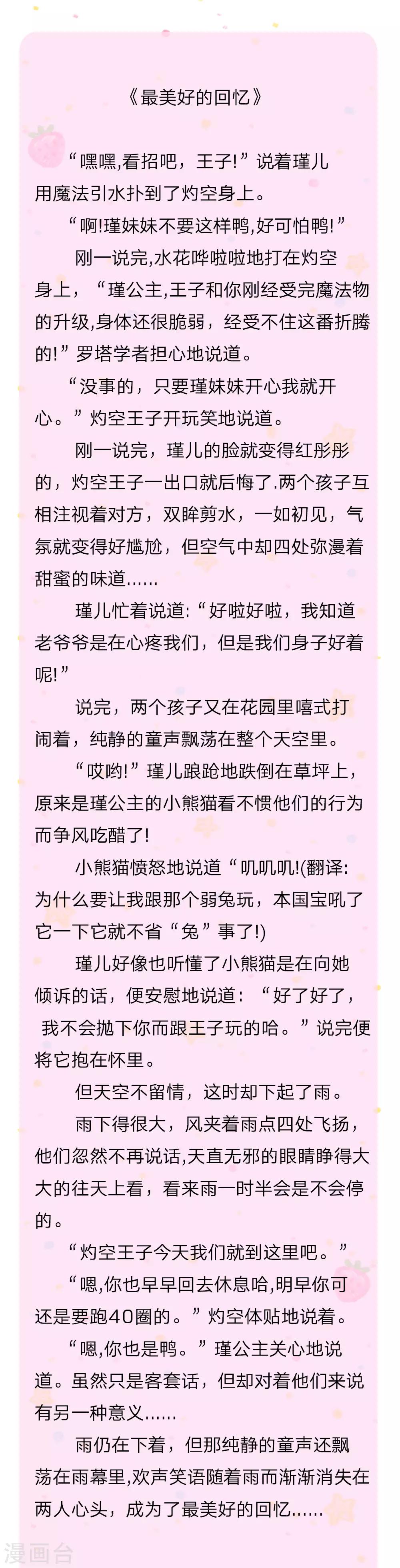 第117话 聪明的瑾公主22