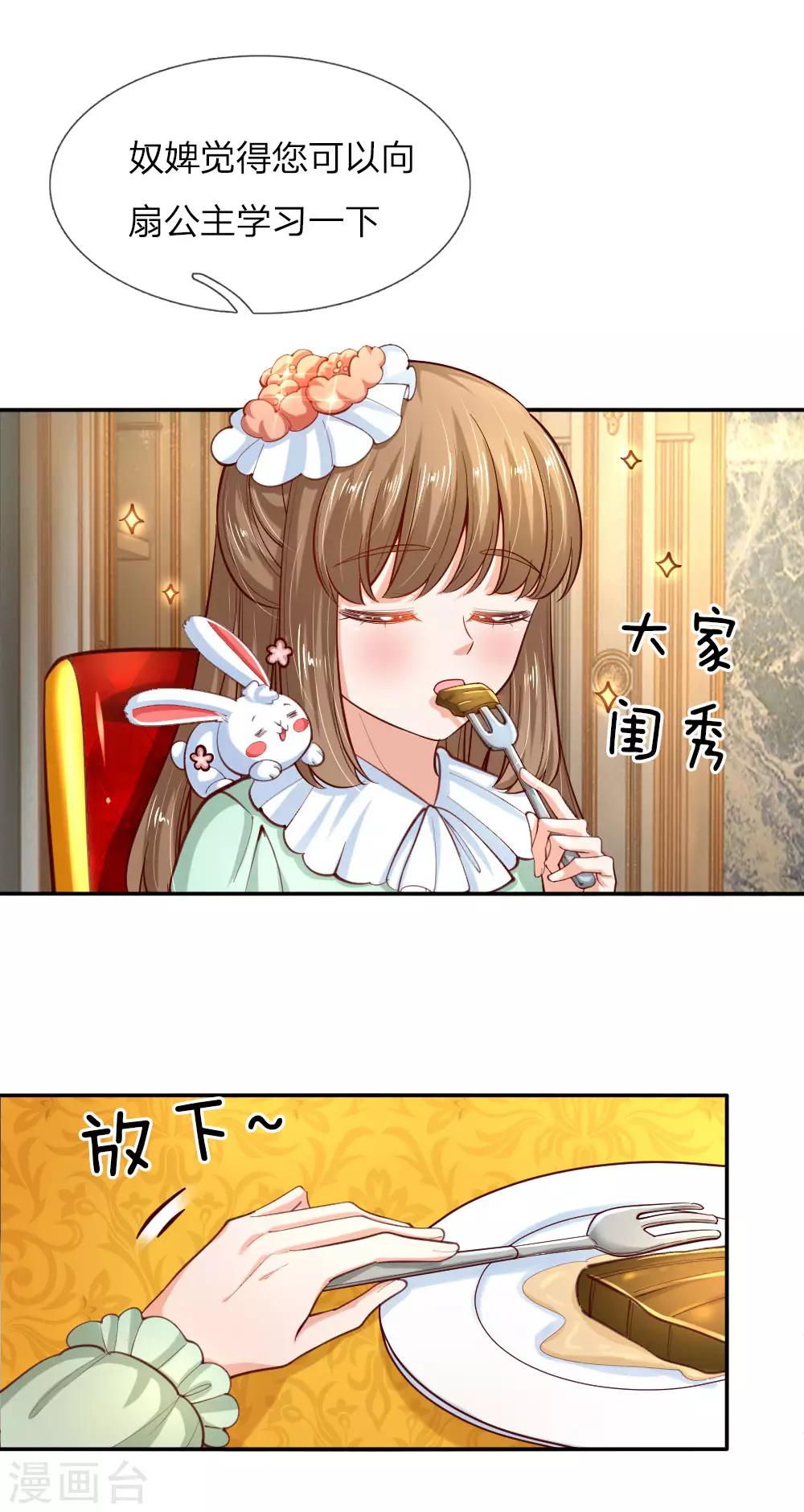 第87话 我觉得瑾妹妹很可爱18