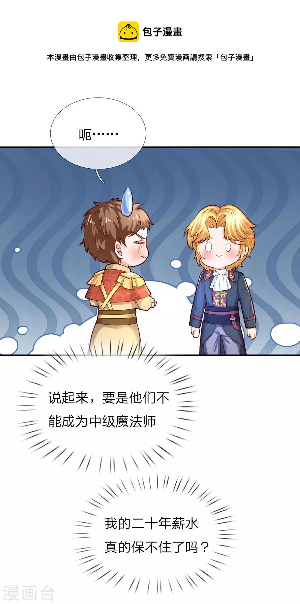 第86话 这羣小孩，真恐怖！17