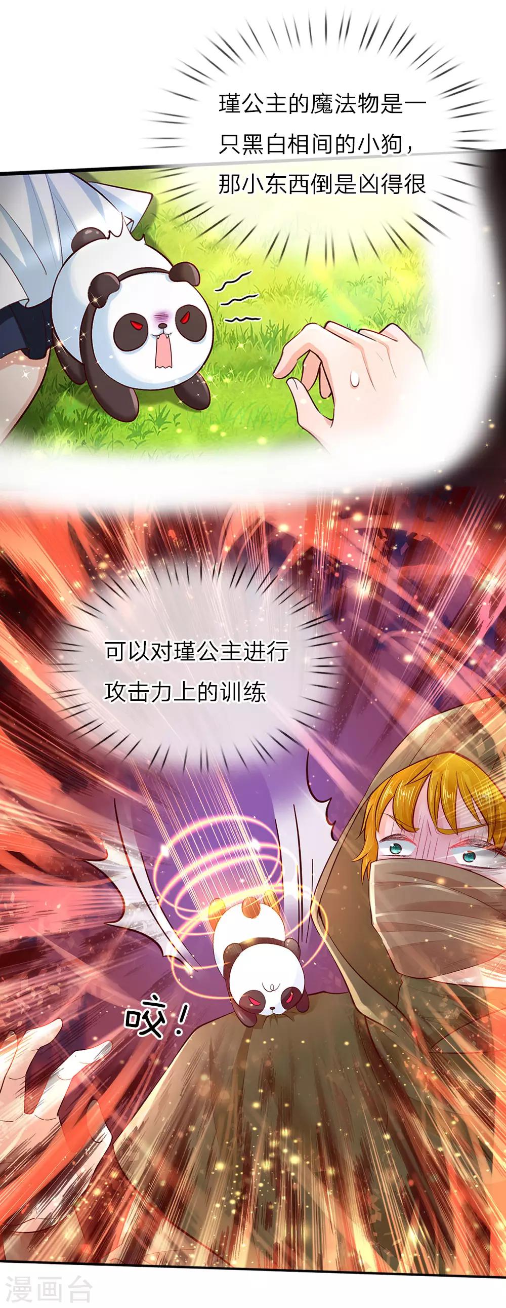 第58话 羣控系魔法物10