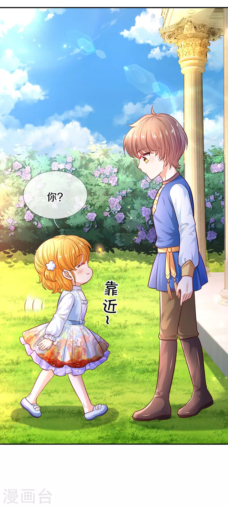 第313话 怎麽得罪她了9