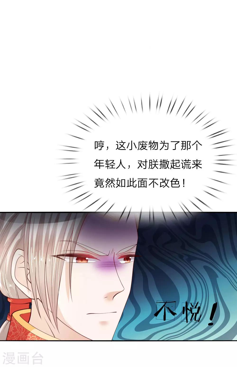 第46话 这个皇帝有点难哄0