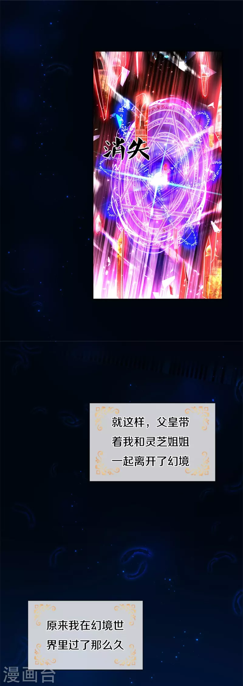 第476话 幻境坍塌23