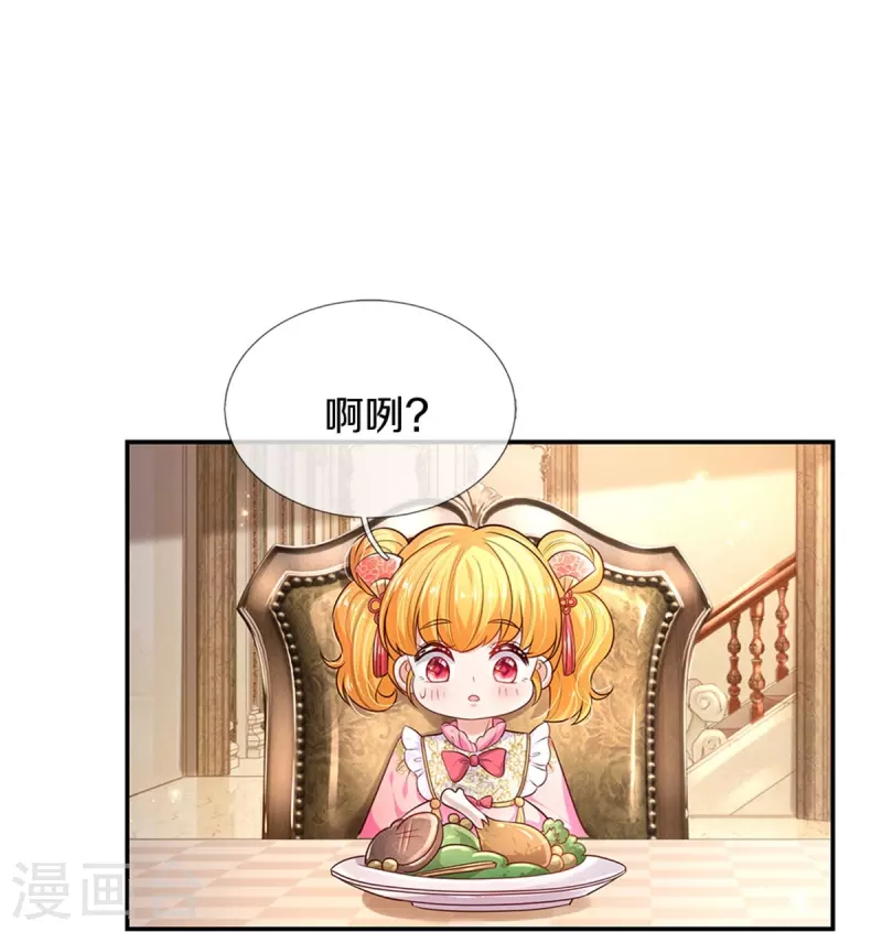 第428话 吃货小公主11