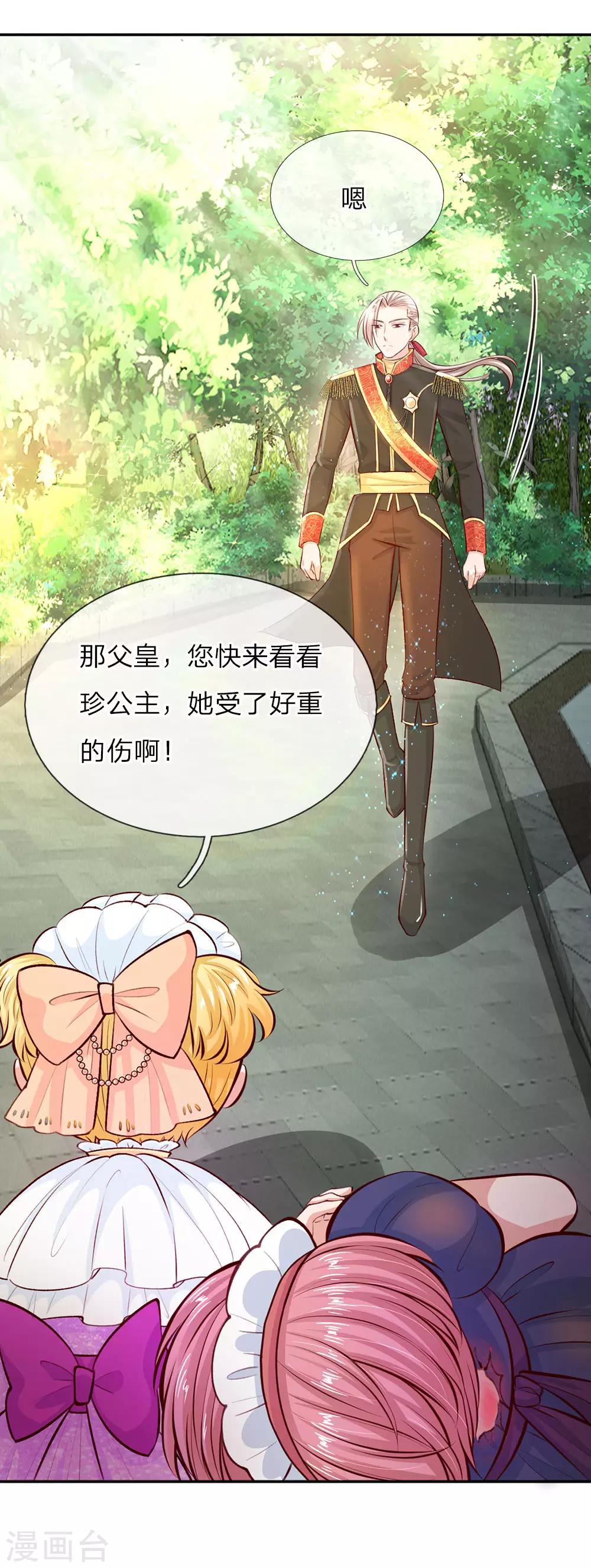 第17话 珍公主意外身亡7