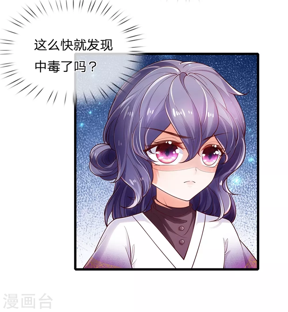 第250话 是谁下的毒3
