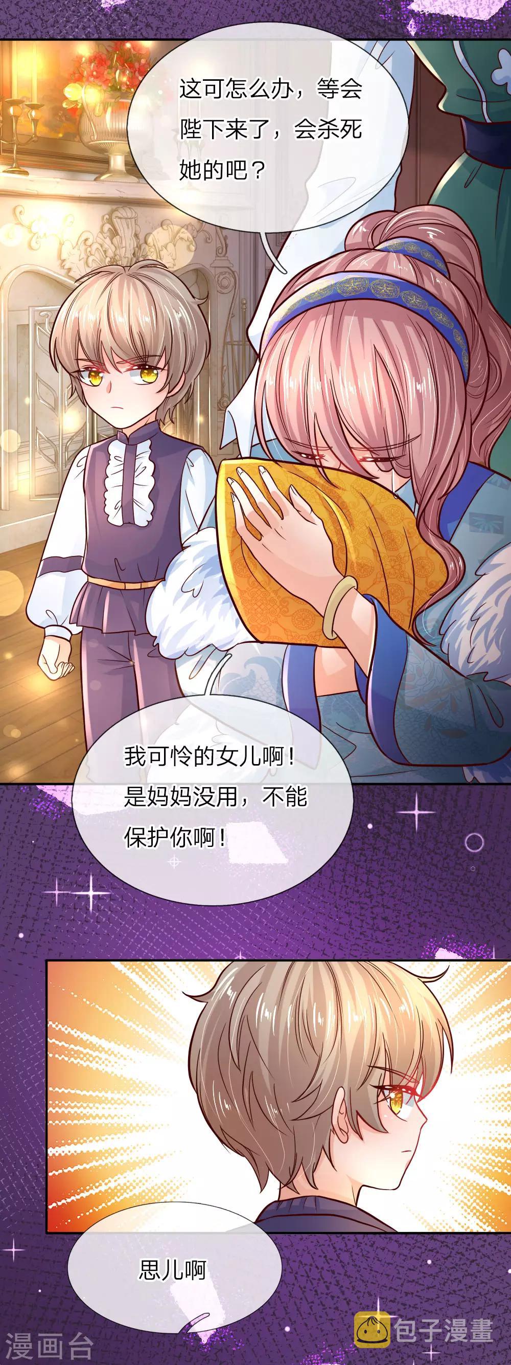 第72话 善良的南宫冥思9