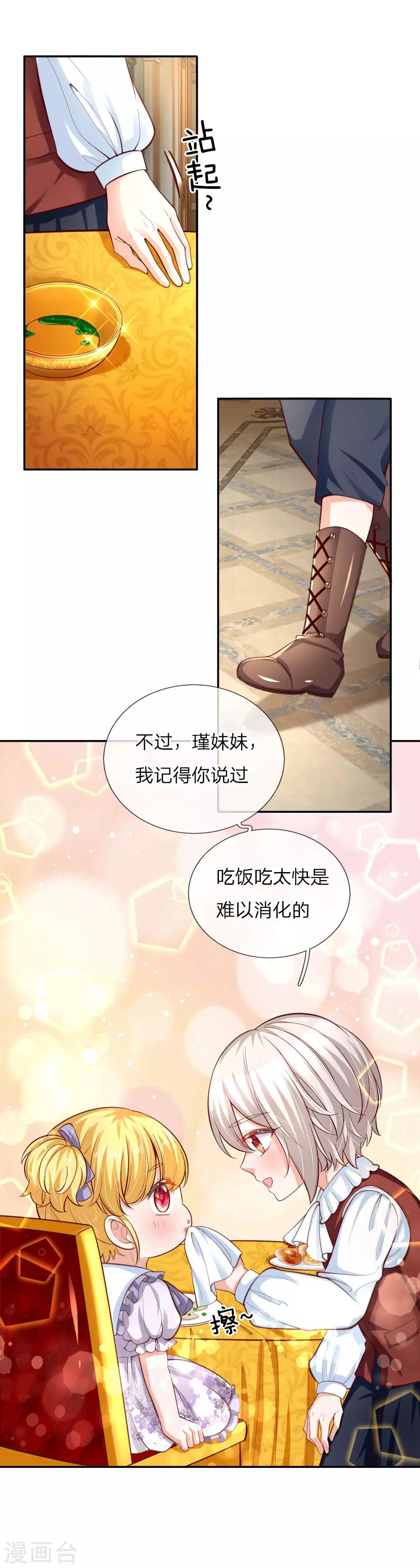 第87话 我觉得瑾妹妹很可爱21