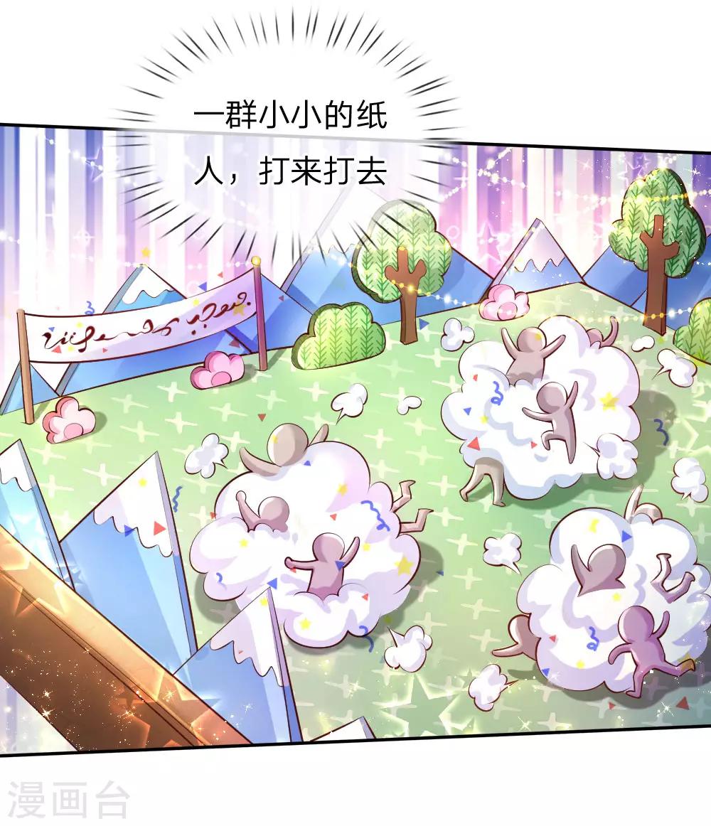 第137话 小纸人活啦！11