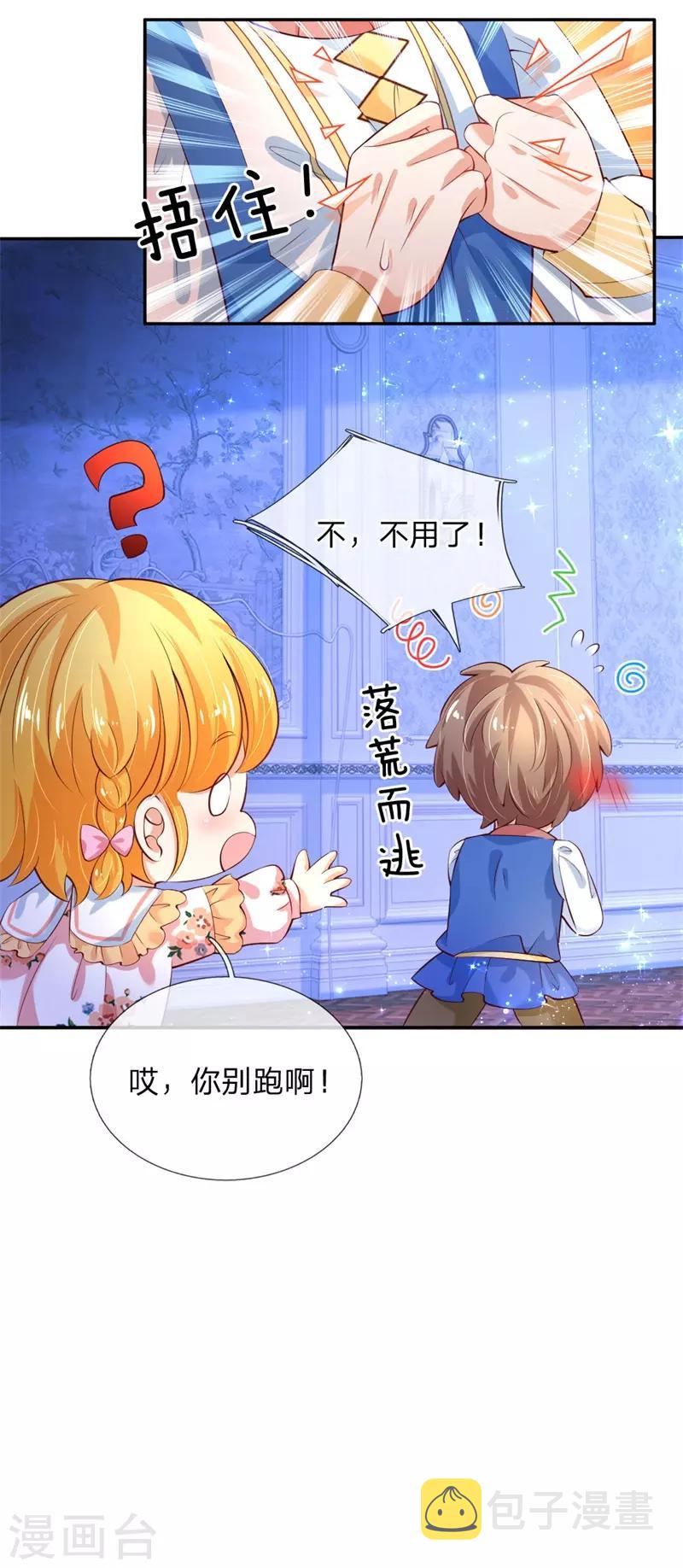 第119话 冥思害羞逃走16