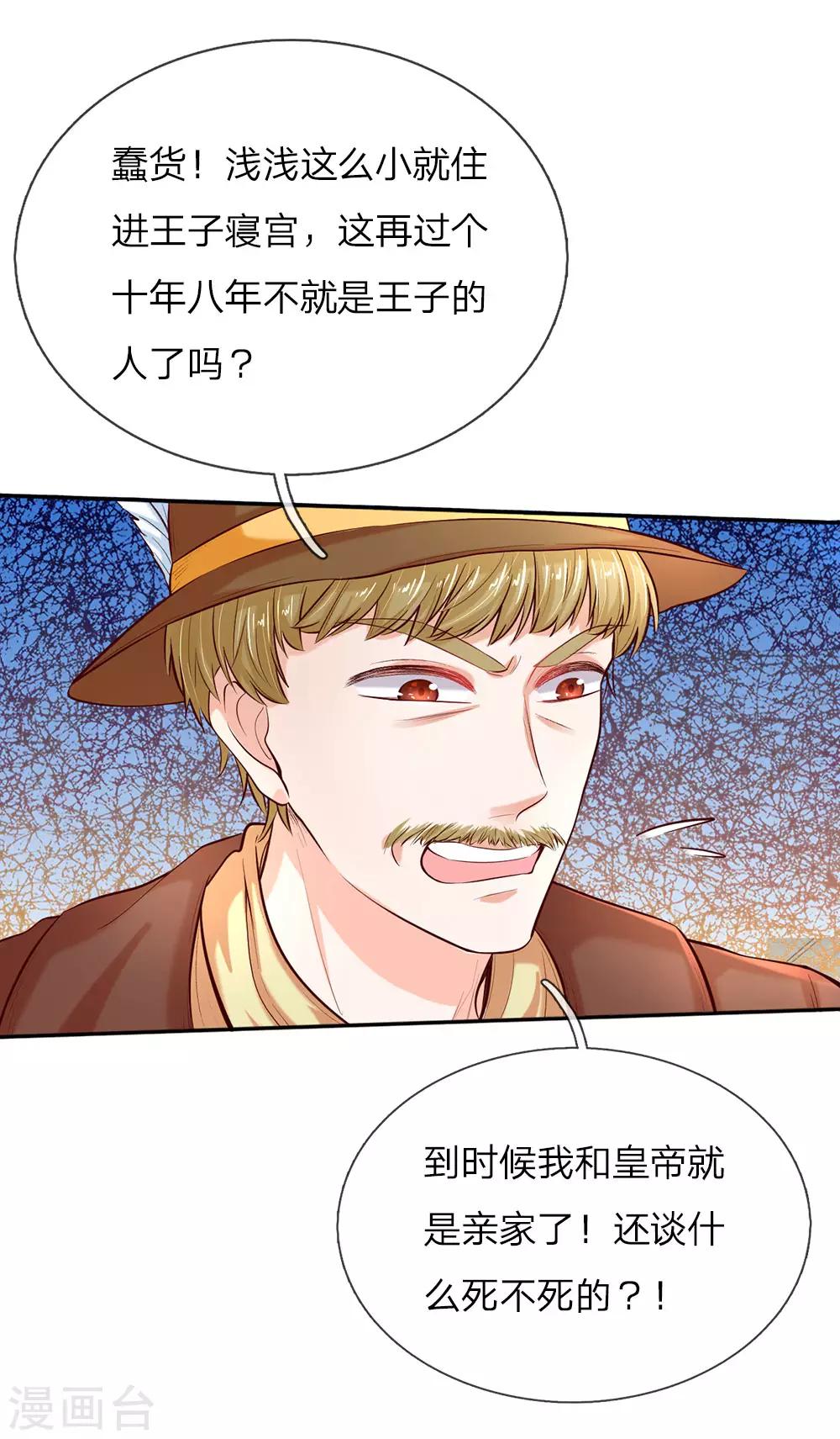 第48话 瑾公主的父母来了！17