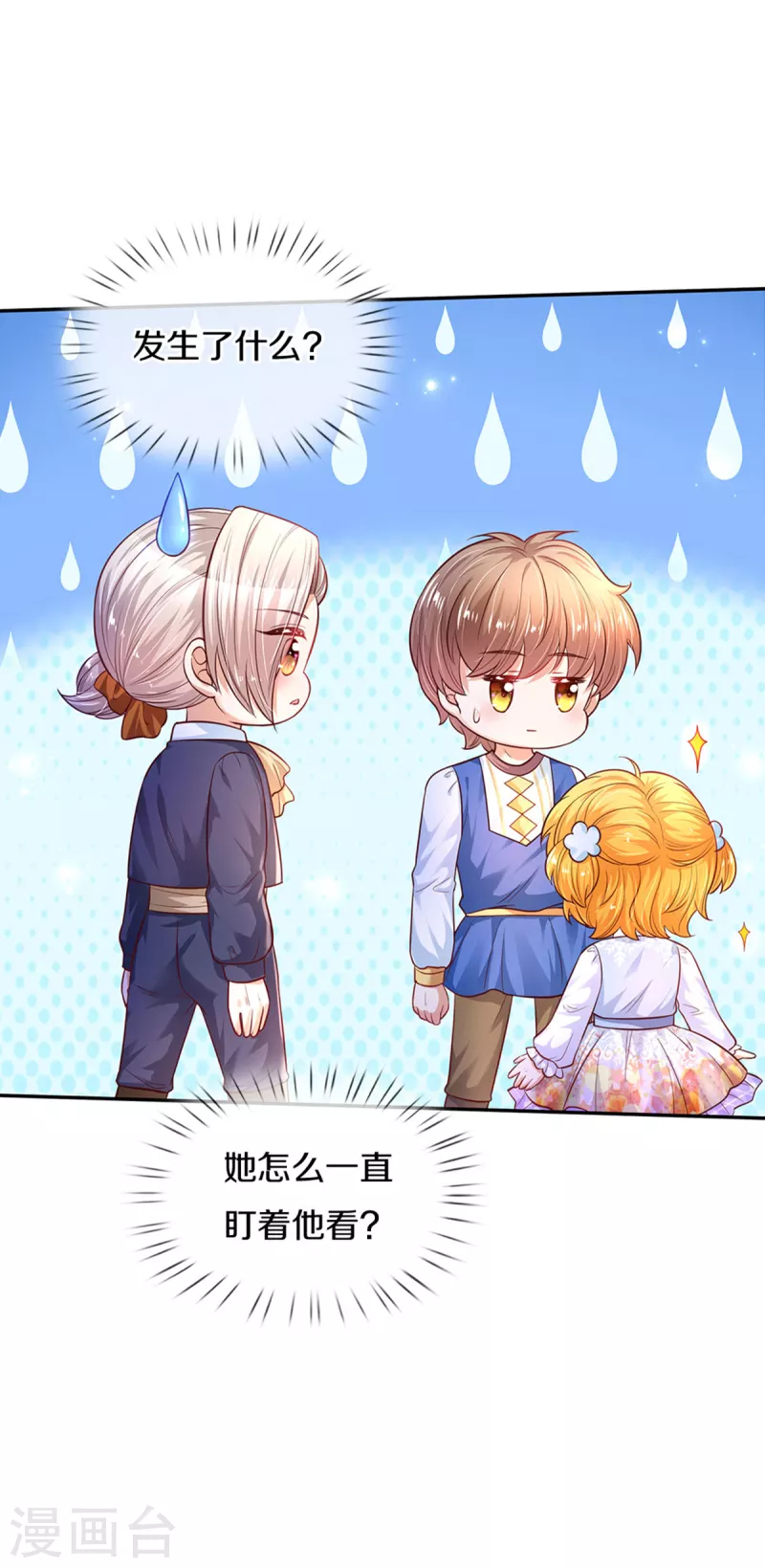 第313话 怎麽得罪她了12