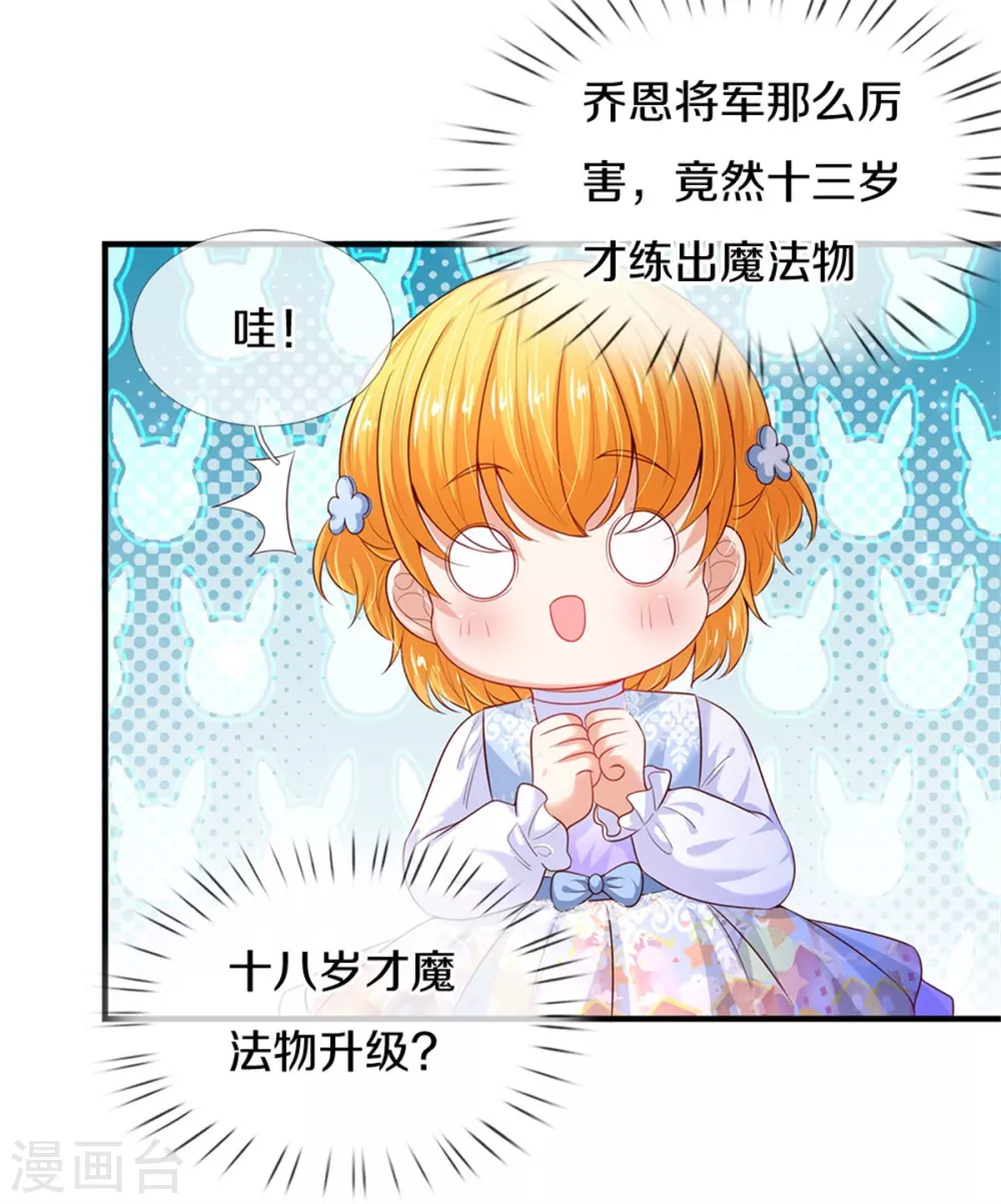 第289话 你会长高高哒！14