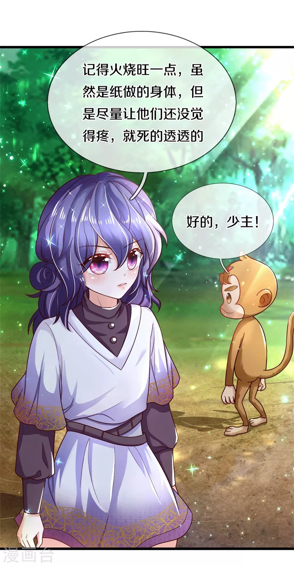 第261话 塑料友谊14