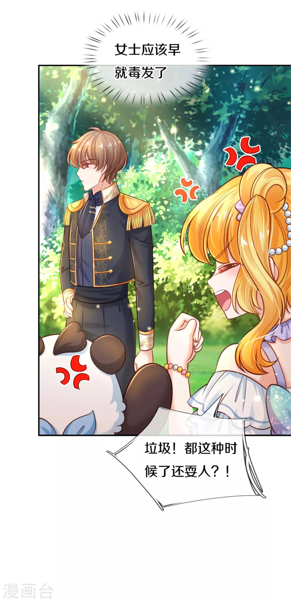 第252话 女士！断臂求生吧！26