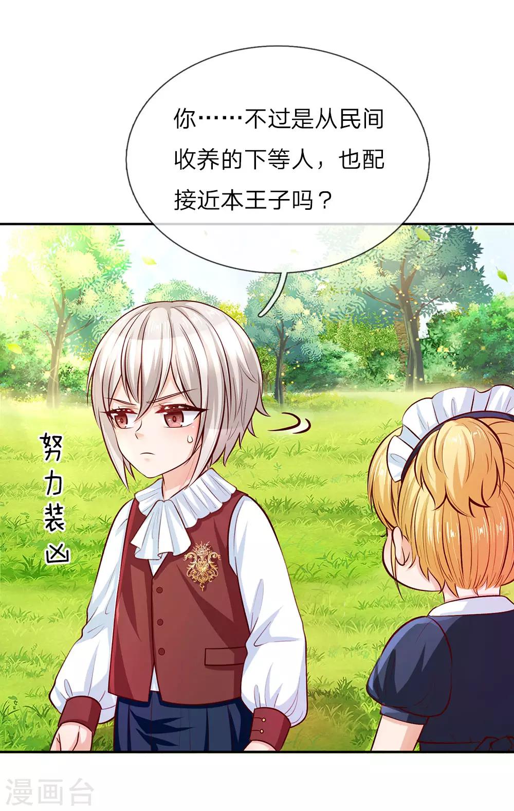 第24话 拒绝培养感情！8