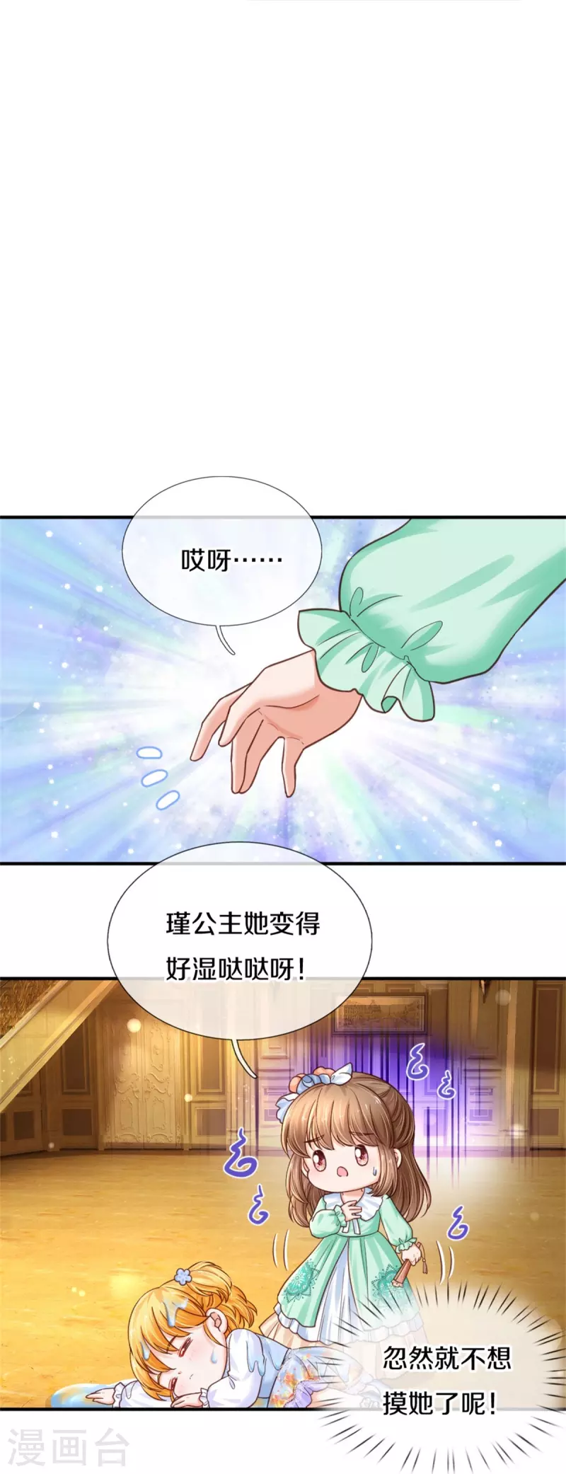 第386话 女孩子的友谊难以捉摸32