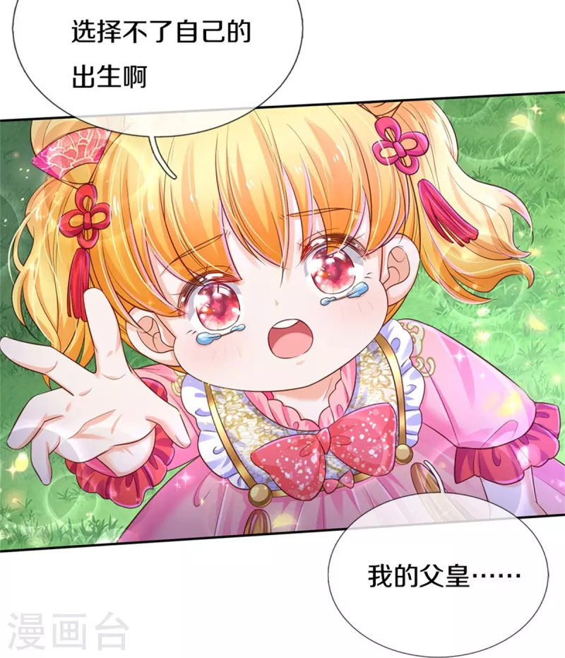 第440话 槽糕说漏嘴啦33
