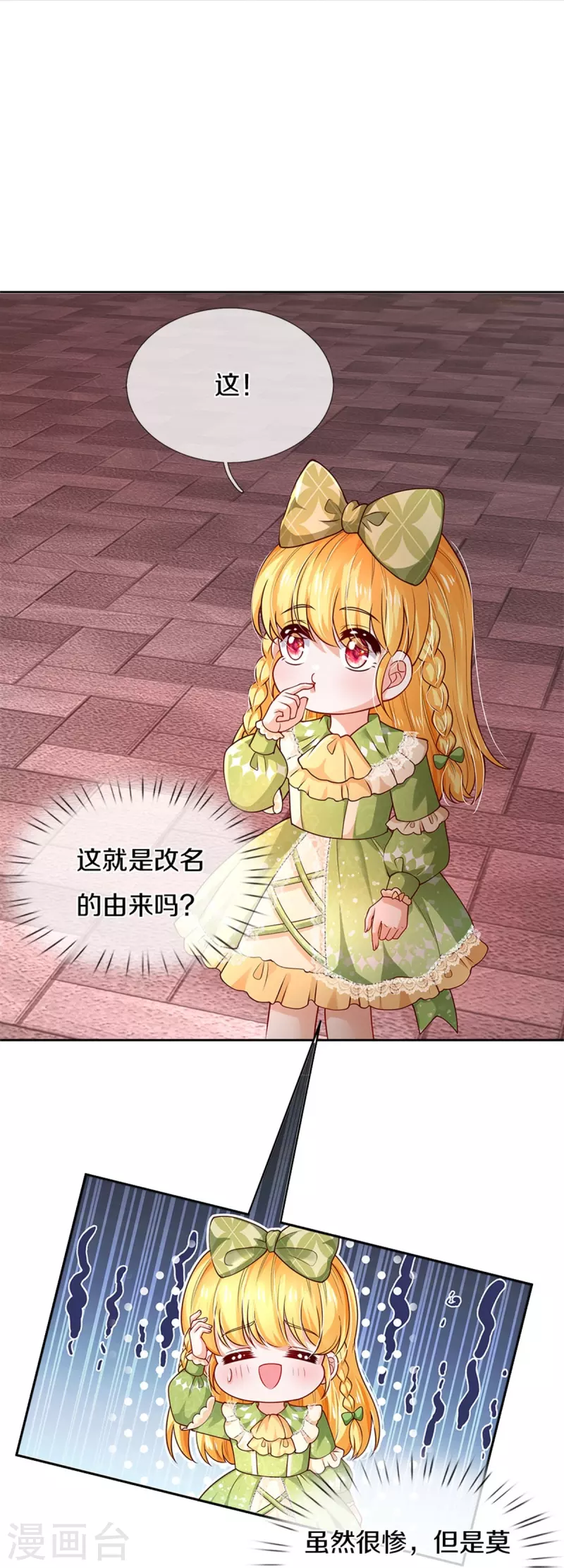 第470话 中二少年在线改名11