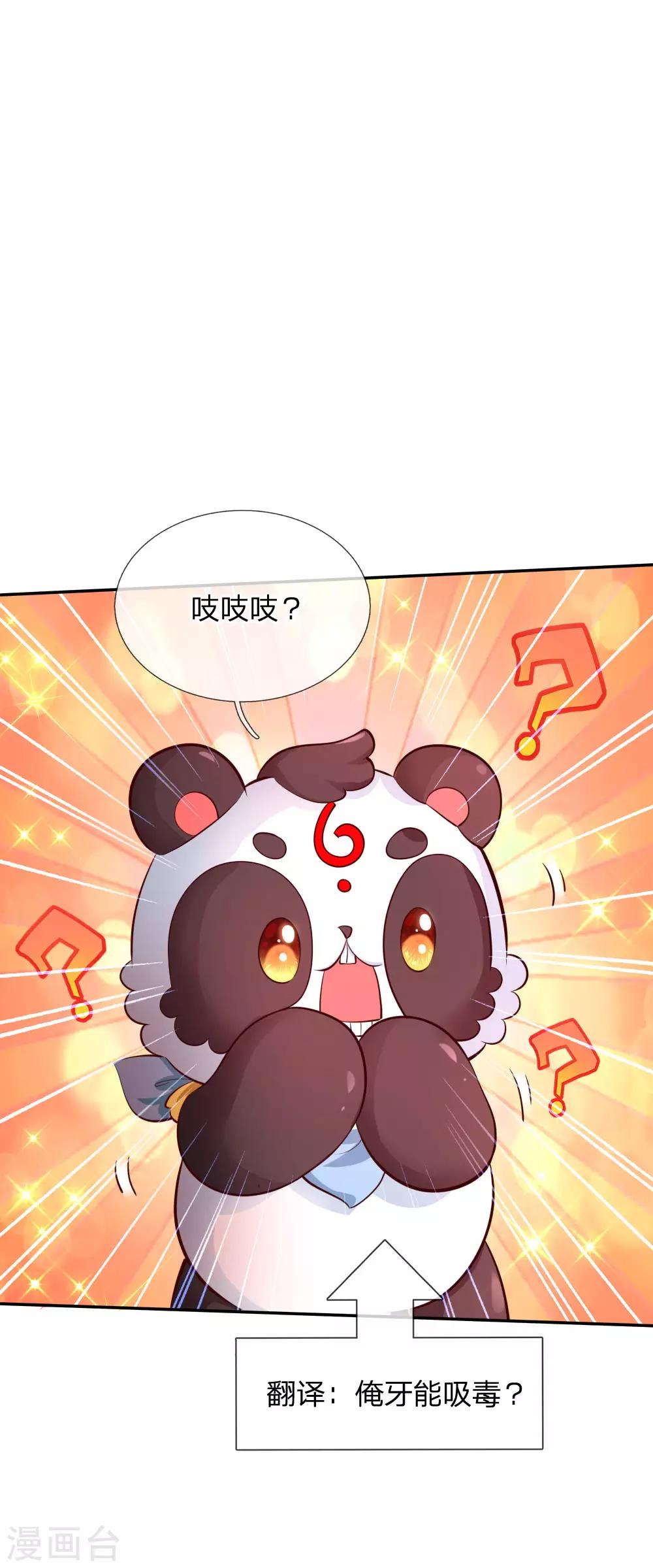 第223话 熊熊咬！22