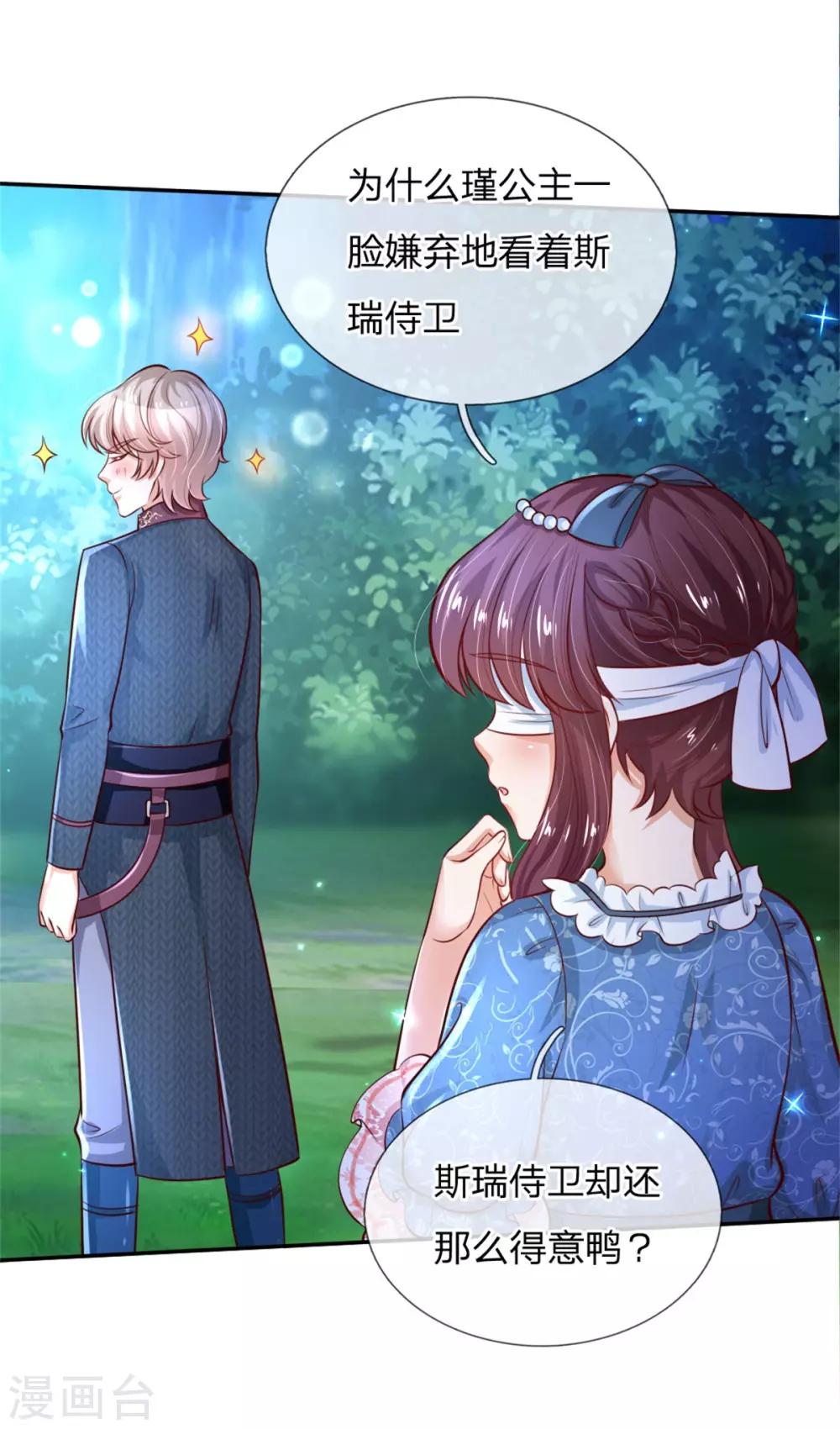 第234话 斯瑞侍卫钱多多9
