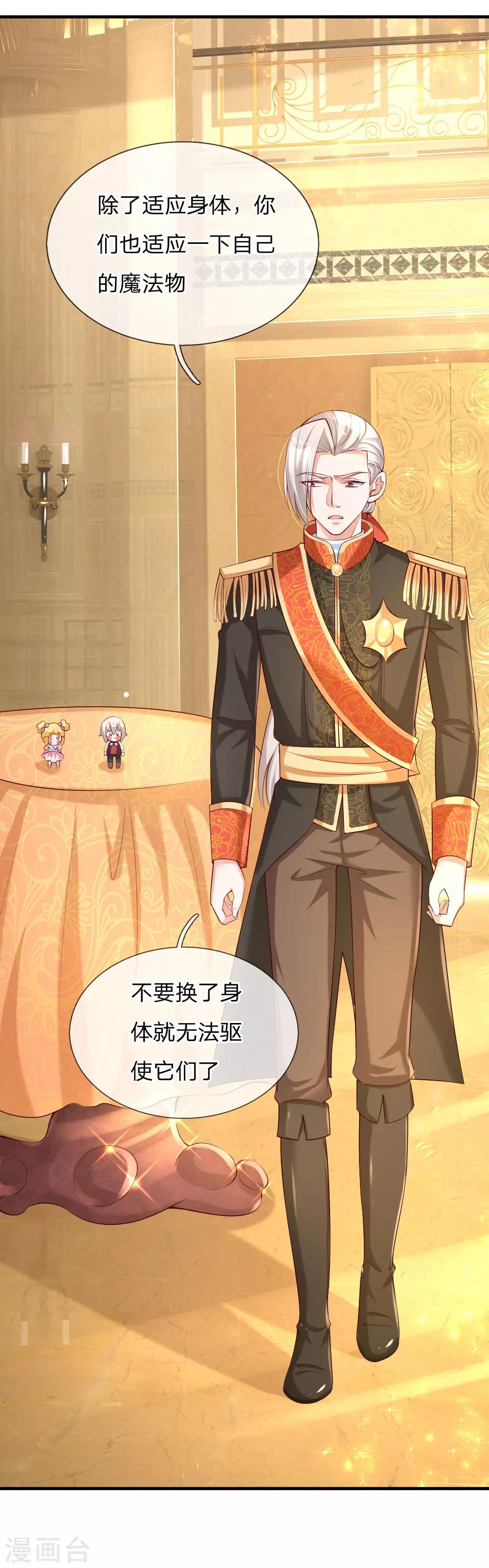 第139话 傲娇父皇18