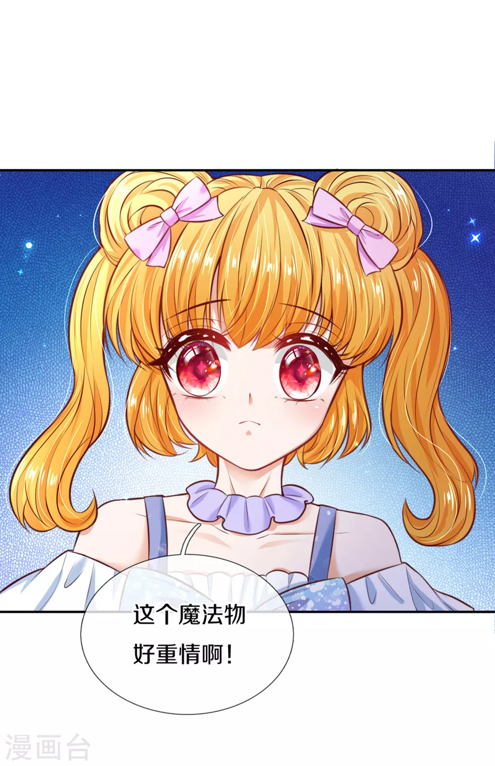 第261话 塑料友谊18