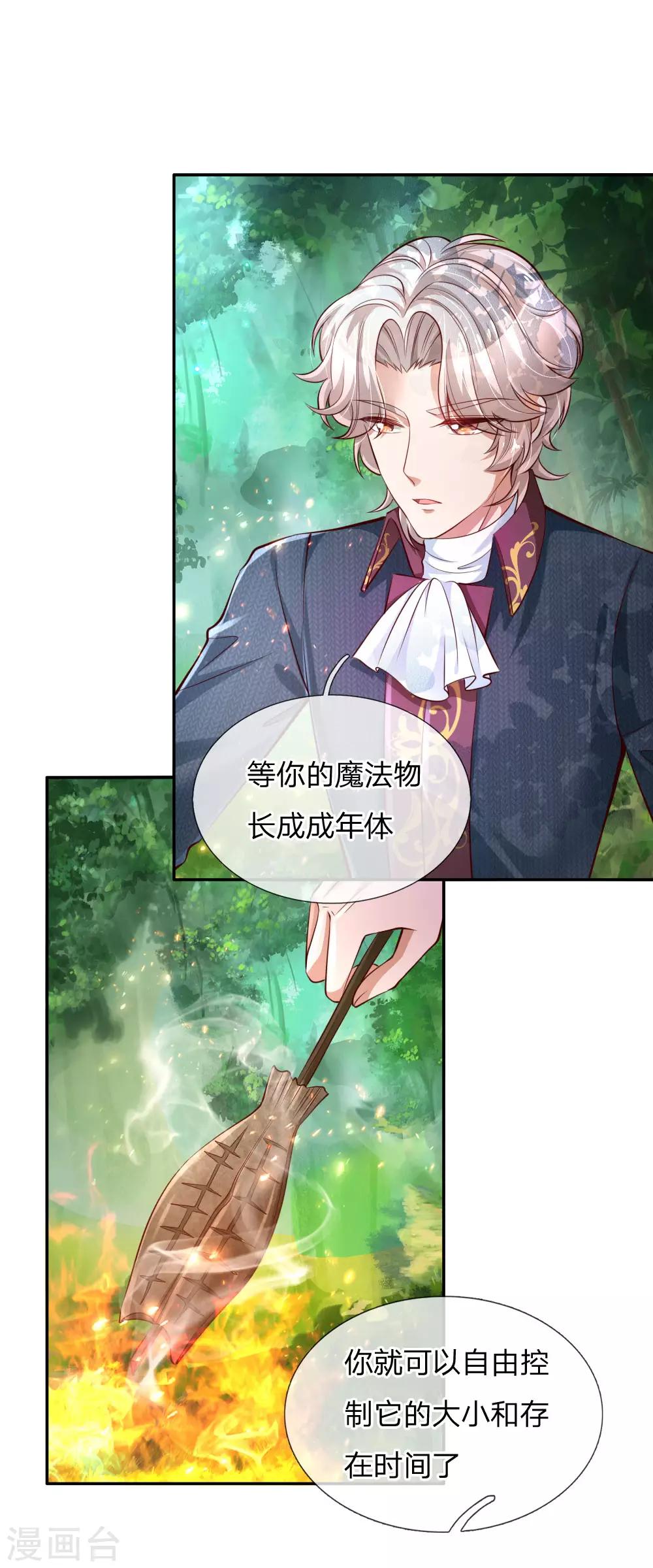 第170话 谢父皇真好吃嘤嘤嘤17