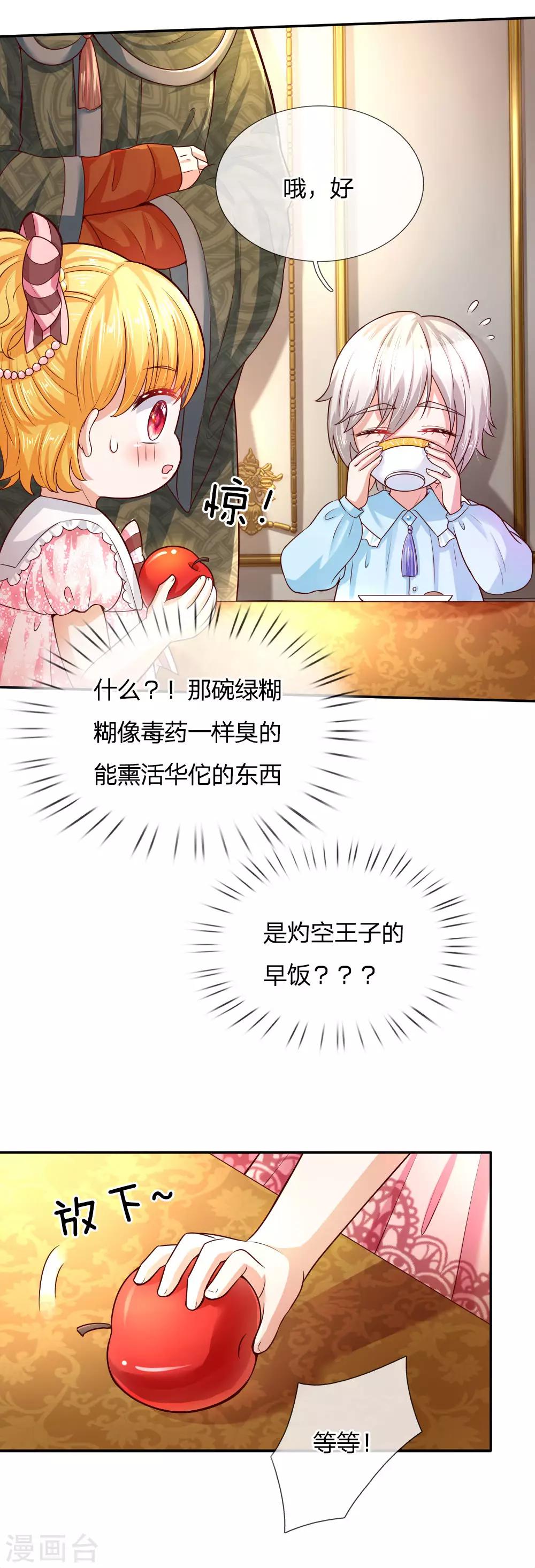 第47话 灼空王子的早餐4